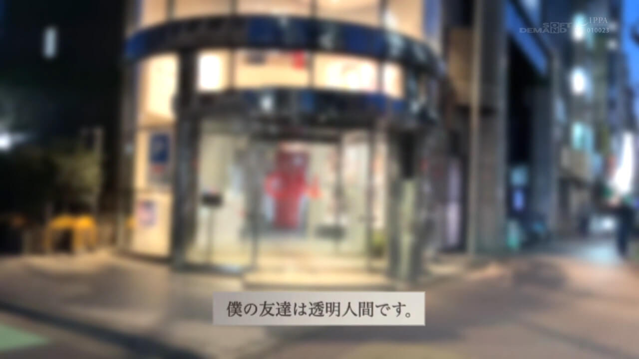 本当にいた透明人間の話 白昼の学校で女子〇生たちのカラダをやりたい放題