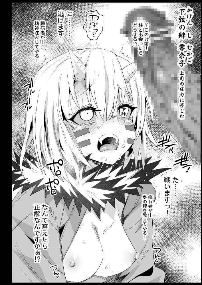 鬼滅の裏本 8ページ目