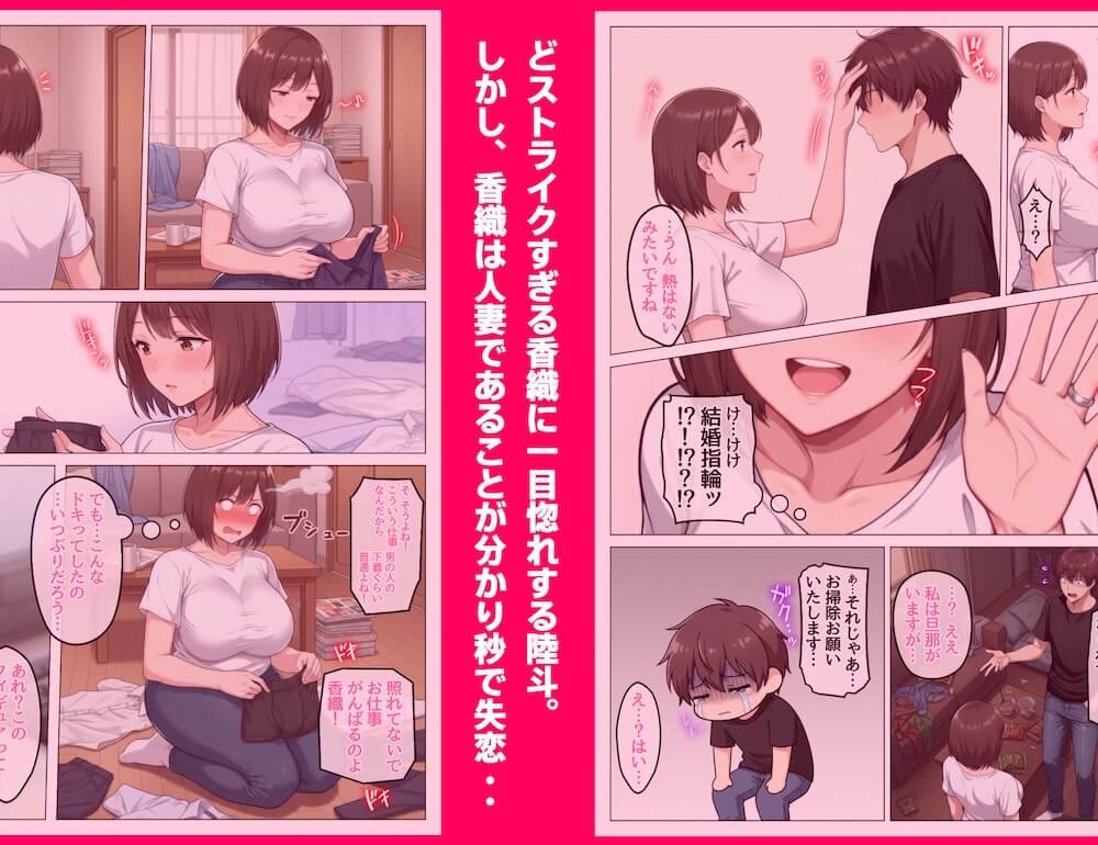 家事代行で出会ったむちむち人妻が俺の理想すぎたのでクズ夫から寝取って幸せにするお話 4ページ目