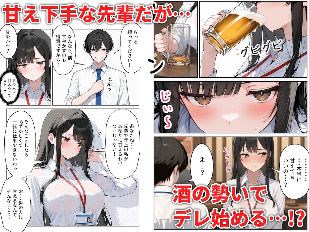 先輩えっち クール系なのにアホ可愛い女上司をお持ち帰りした話 4ページ目