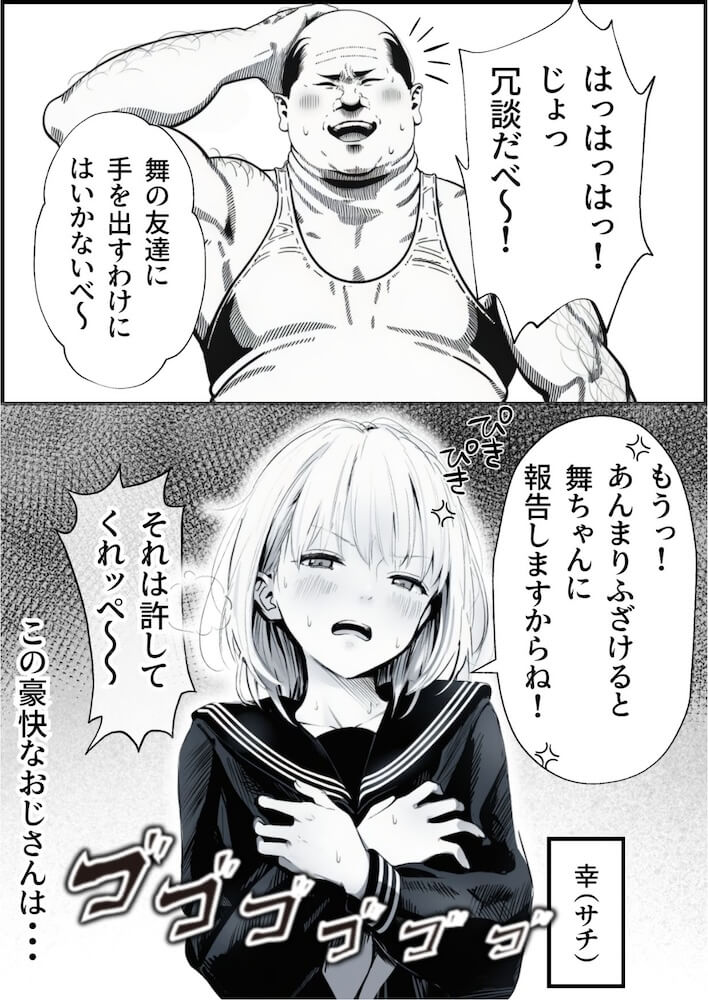 セックスしないと出られない部屋に親友のパパと閉じ込められたんですけど〜！？ 3ページ目