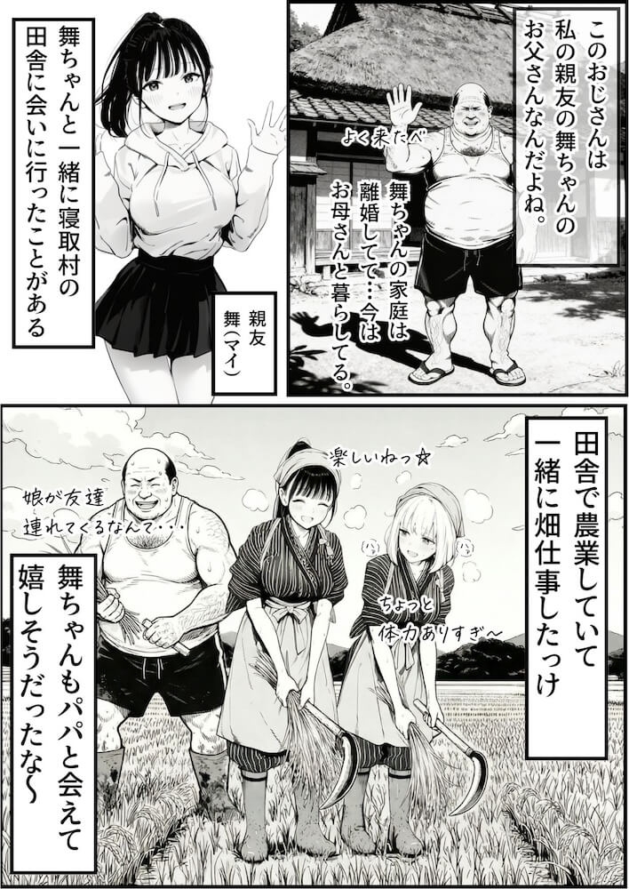 セックスしないと出られない部屋に親友のパパと閉じ込められたんですけど〜！？ 4ページ目