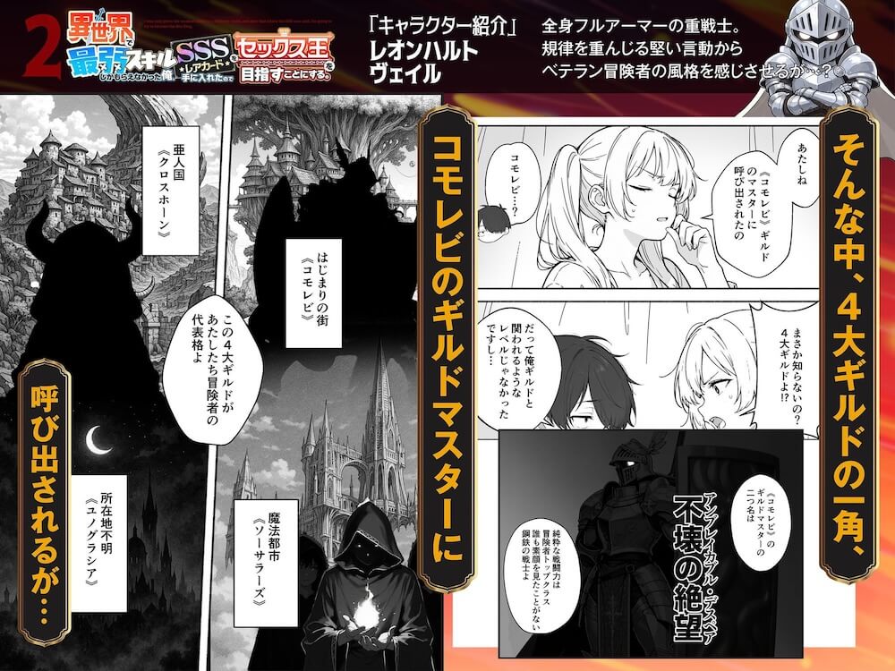 異世界で最弱スキルしかもらえなかった俺、SSSレアカードを手に入れたのでセックス王を目指すことにする。2 4ページ目