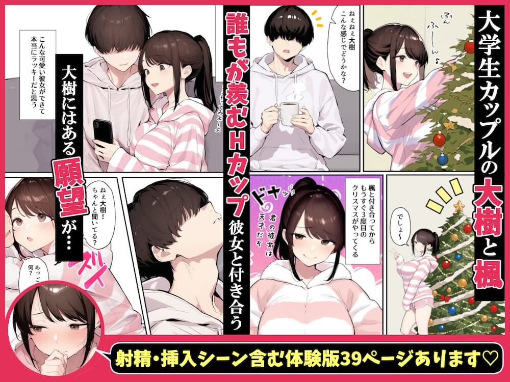 クリスマスプレゼントは寝取られでお願いします！ 誰もが羨むHカップ彼女が絶倫チンポでイキ狂い 2ページ目